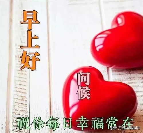 新的一年最漂亮的早上好问候语风景图片早晨好表情包祝福句子