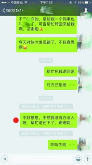 女子微信转账转错对象对方收了310块就联系不上了