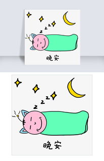 手绘卡通学校小霸王学习篇表情包之晚安图片素材psb格式下载卡通手绘边框大全