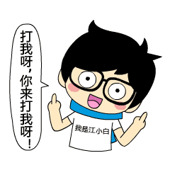 江小白qq表情下载江小白qq表情官方下载