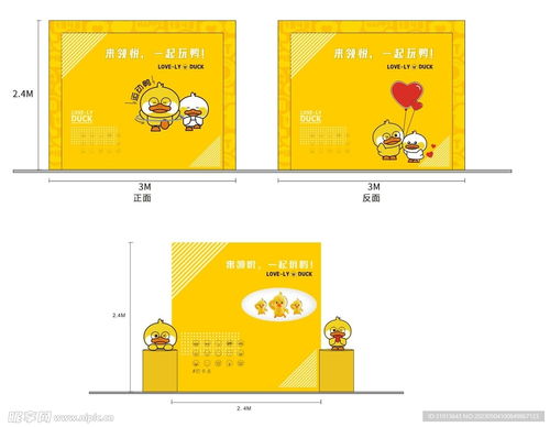 小黄鸭活动展示设计图