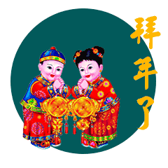 2021大年初一早安祝福动态表情图片正月初一拜年祝福心情说说