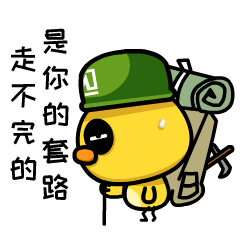 什么这只贱萌的小黄鸭,居然成了闵行首套联名表情包