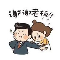 谢谢老板的表情包