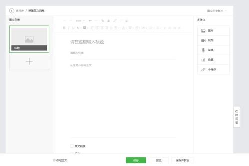 如何在微信公众号编辑python代码