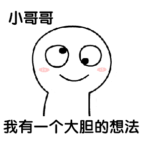 关于小哥哥的表情包合集小哥哥要谈人生和理想吗