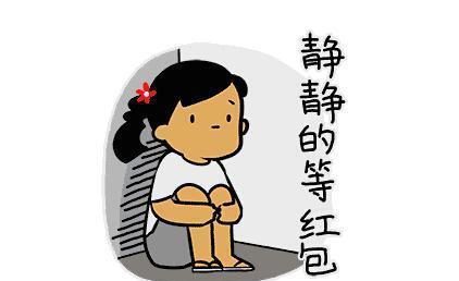微信求红包表情包抢到