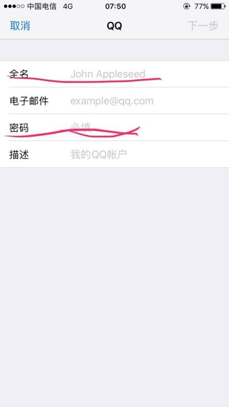qq邮箱iphone中的imap账户信息中的名称