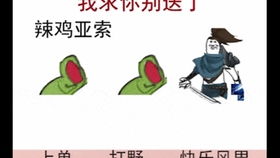 你打lol遇见过多少快乐风男那些让人爆笑的沙雕图σ第1期