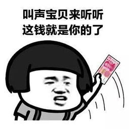 叫声老公来听听,这钱就是你的了手持100元钞票表情包