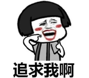 说你呢图片表情包开心笑话