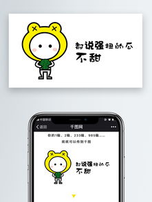 强扭的瓜不甜手机微信配图手绘男孩表情阿呆图片素材其他格式下载社会民生大全