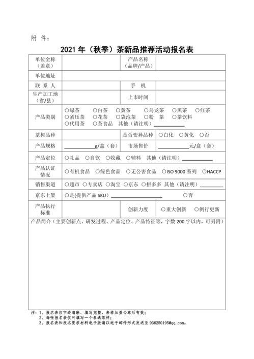 关于邀请参加中国茶业品牌计划2021年秋季茶新品推荐活动的通知