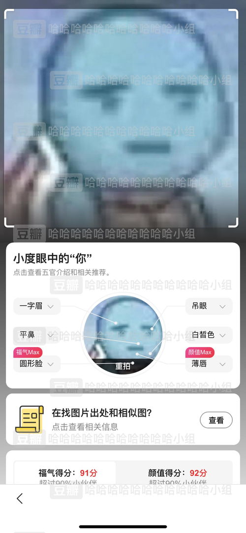 用百度识图找表情包结果...