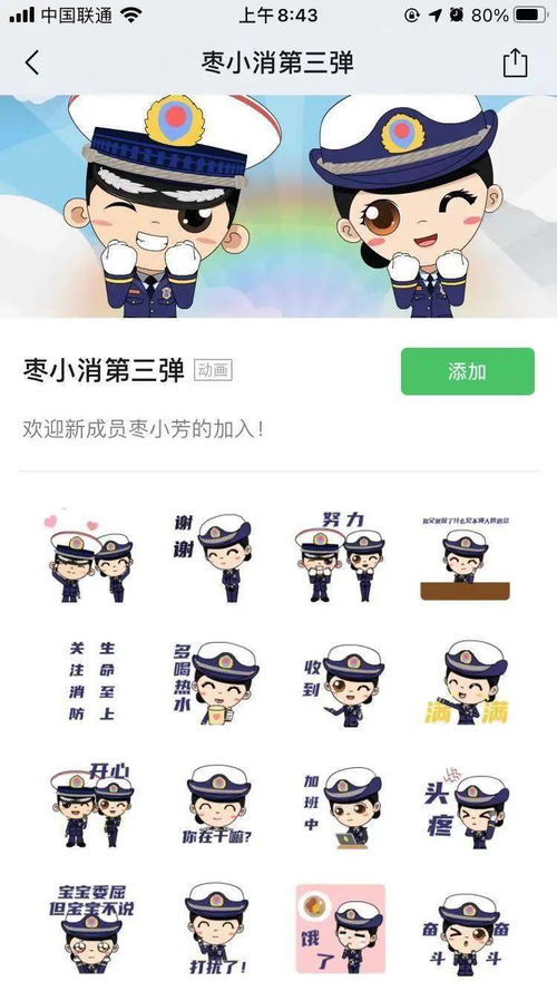 女神节特供枣庄消防发布萌版消防员微信表情包