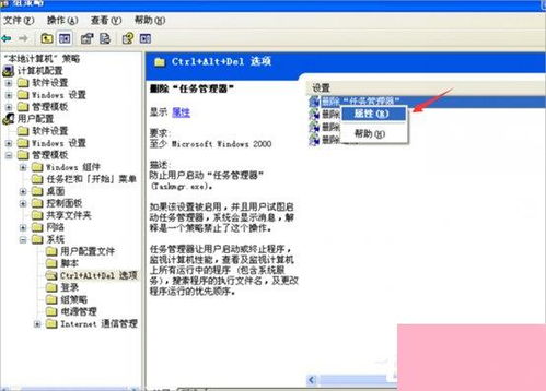 电脑系统小知识xp任务管理器已被系统管理员停用的处理步骤