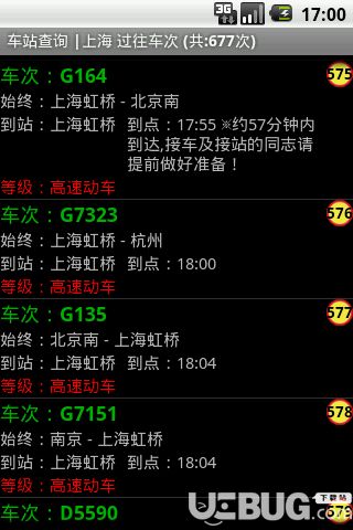 盛名时刻表app下载盛名列车时刻表v20211015安卓版ucbug软件站