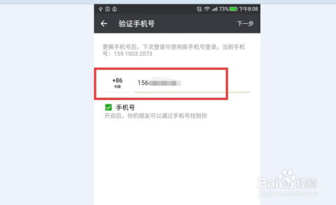 微信手机号怎么解绑微信手机号换了怎么办