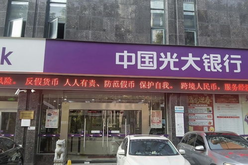 光大银行南昌分行积极开展2024年反假货币宣传月活动