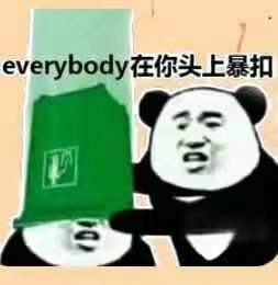 everybody表情包everybody微信表情包everybodyqq表情包发表情fabiaoqing.com