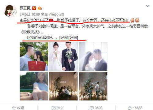 张馨予结婚了,李晨范冰冰被打脸,网友直呼这仇早该报了