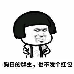 春节期间,你最需要的表情包都在这里...抓紧收藏