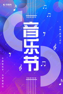 音乐节海报设计