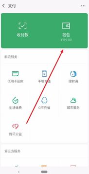 怎么把网银的钱转到微信钱包