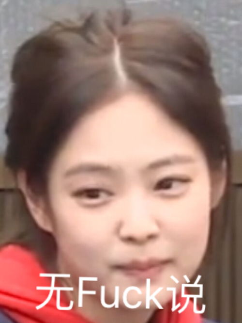 表情包金智妮jennie表情包大户特辑合集