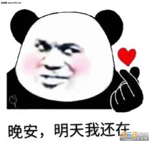 晚安明天我还在表情包晚安我的小宝贝表情包下载乐游网游戏下载