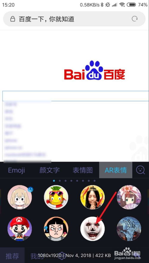 百度手机输入法如何使用ar表情