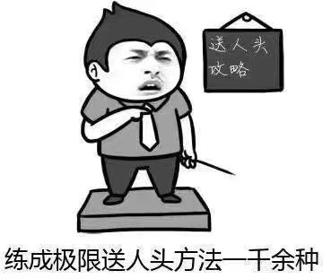 王者荣耀9款坑货表情包,总有一款你喜欢