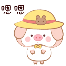 好玩的蘑菇猪微信表情
