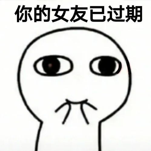 套路对象表情包知道什么是合格男友吗