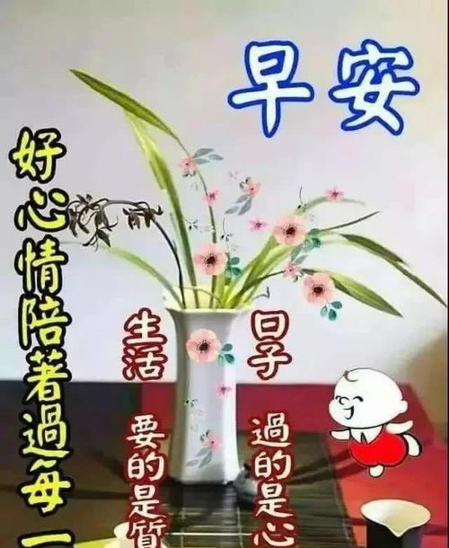 新的一周早上好问候语句子和图片中老年人早晨祝福表情包