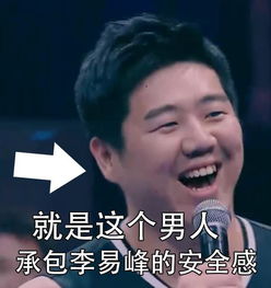 李易峰安全感我有点害怕,这大体格