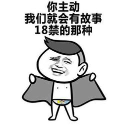 撩妹表情包你知道吗我有一条祖传的染色体