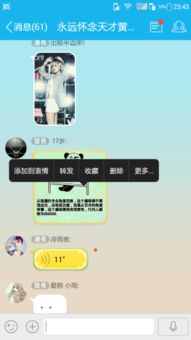 请问安卓手机手机qq怎么添加动态的表情或图片