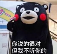 不你愿意表情包