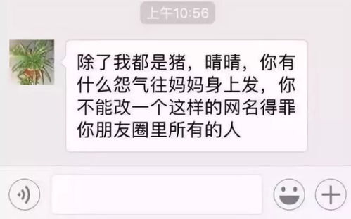 因为一个微信头像,我妈把我拉黑了
