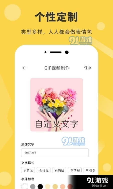 动图表情包制作器app下载动图表情包制作器安卓下载v1.3.091手游网