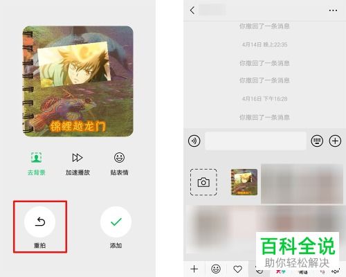 小视频怎样添加微信表情