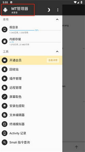 mt管理器官方版最新下载
