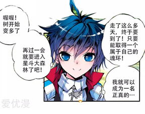 斗罗大陆小浩森林瞎晃悠遇高级魂环小浩这也太幸运了