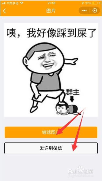 如何用微信小程序斗图表情包神器