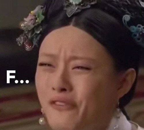 多部未华子表情包甄嬛传