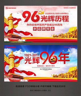 七一建党节宣传展板模版图片党建学习设计图片8张设计图片红动中国