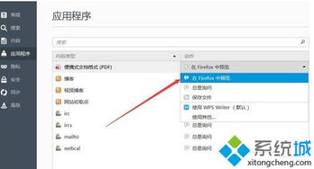 电脑中通过火狐浏览器预览pdf文档失败的解决方法