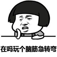 借我点钱老铁表情包微信头像图片大全