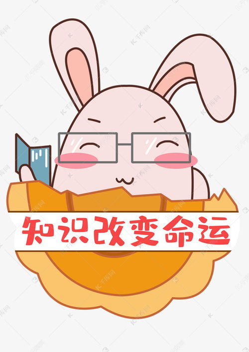 中秋中秋节八月十五月饼兔表情包素材图片免费下载千库网